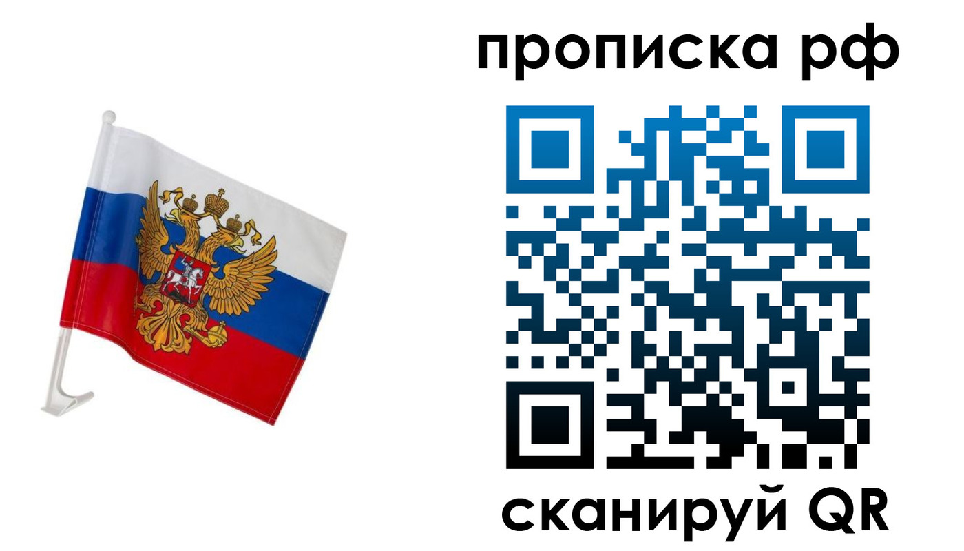 временная регистрация в квартире в Завитинске