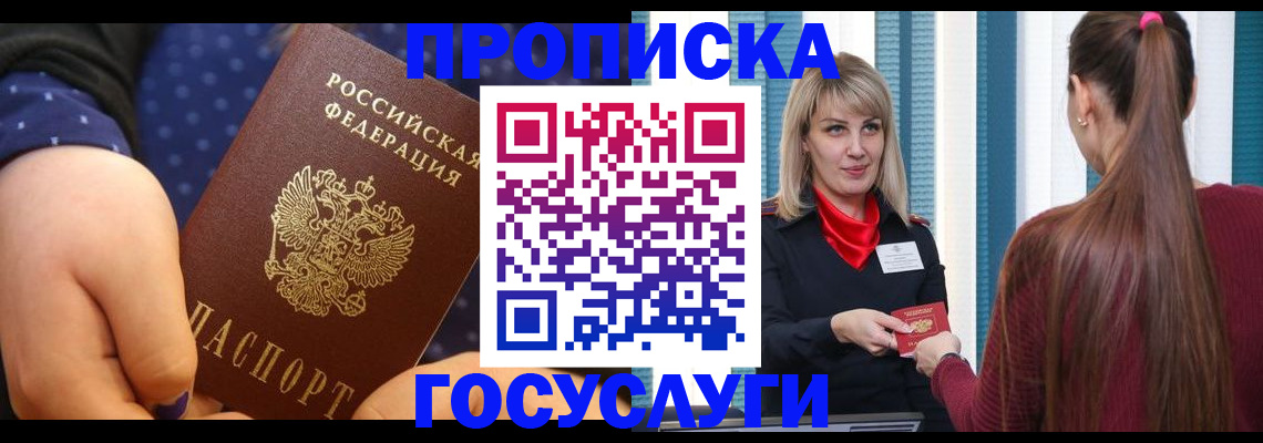 временная регистрация собственник в Завитинске