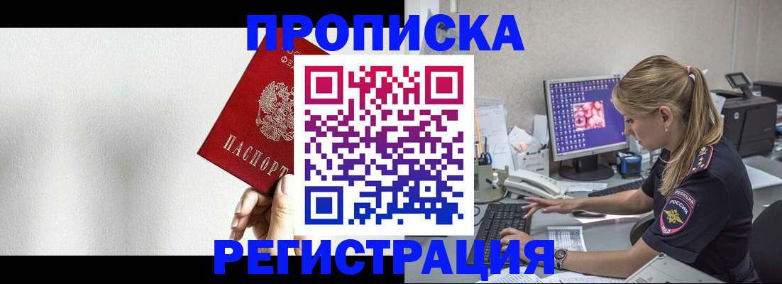 прописка штамп в Завитинске