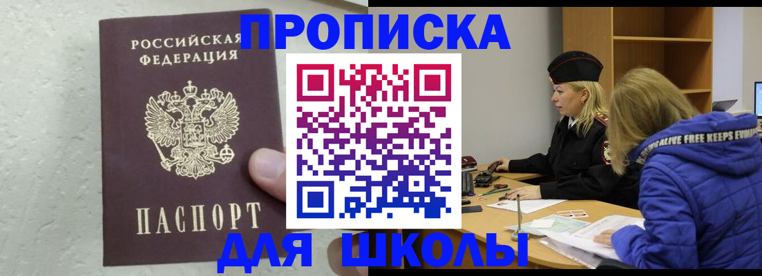 прописка ребенка в Завитинске
