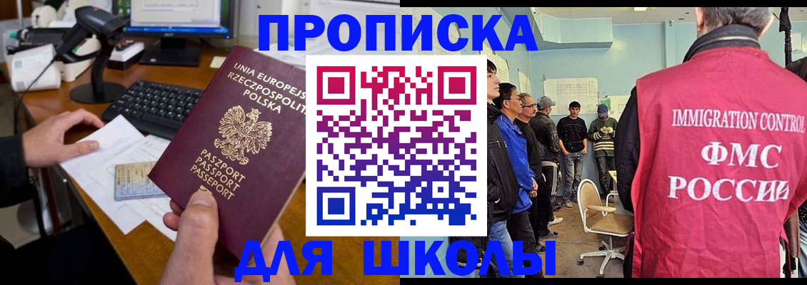 прописка для работы в Завитинске