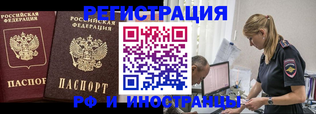временная регистрация 2025 в Завитинске
