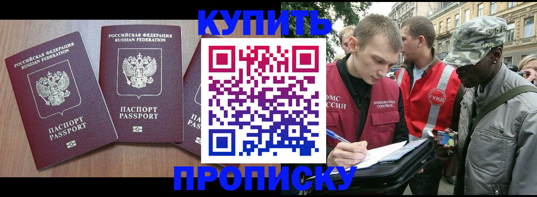 прописка от собственника в Завитинске