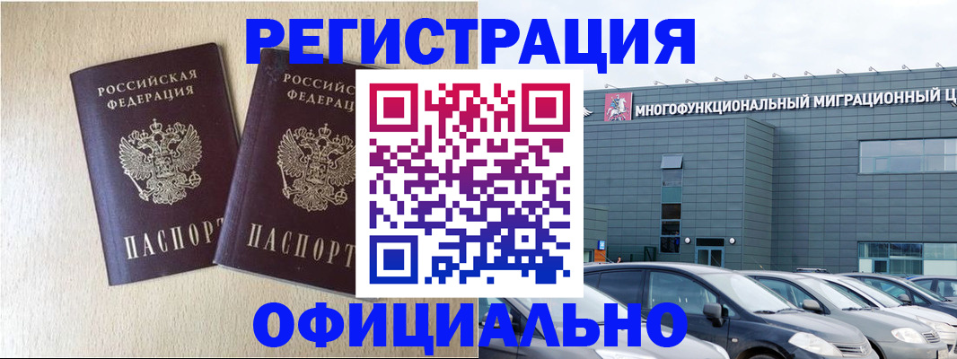 временная регистрация надежно в Завитинске