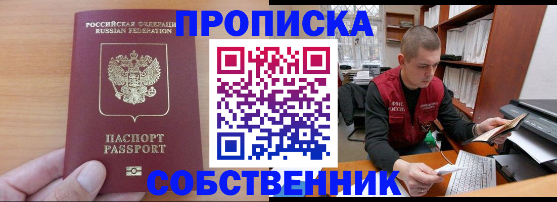 временная регистрация для школы в Завитинске