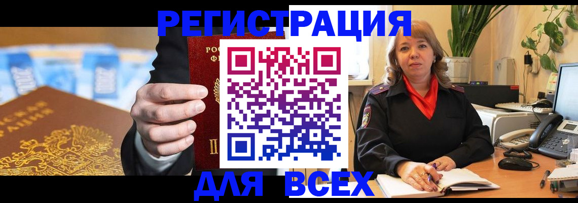 прописка для военкомата в Завитинске