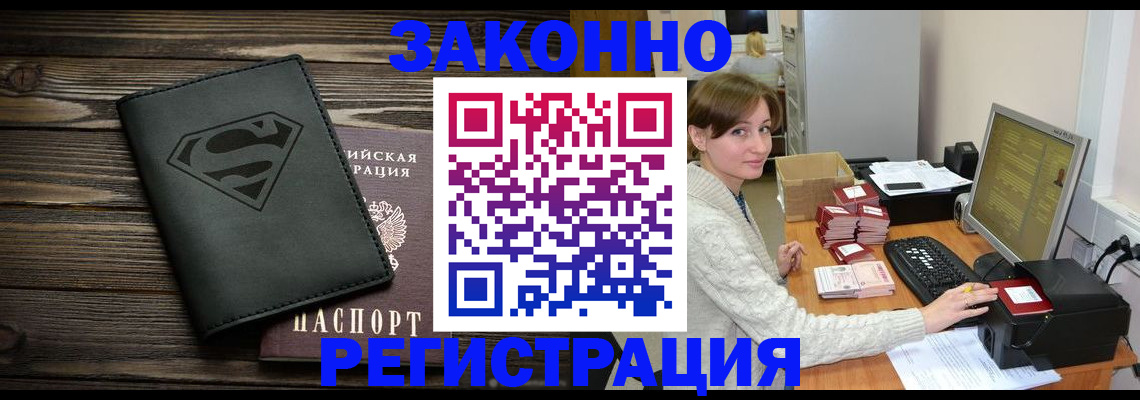временная регистрация для всех в Завитинске