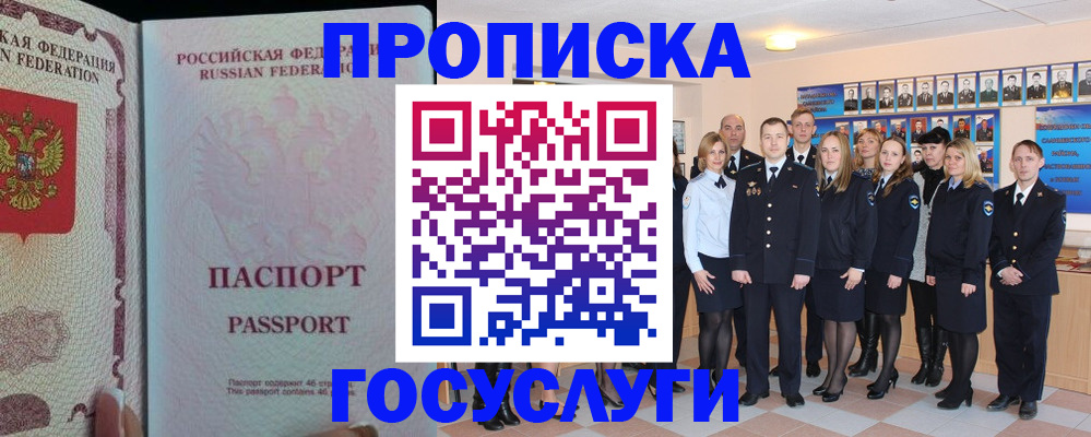 временная регистрация для школы в Завитинске