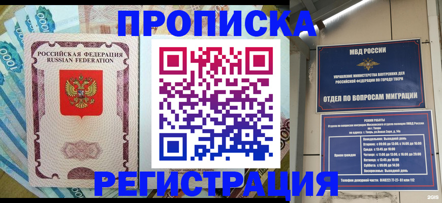 временная регистрация собственник в Завитинске